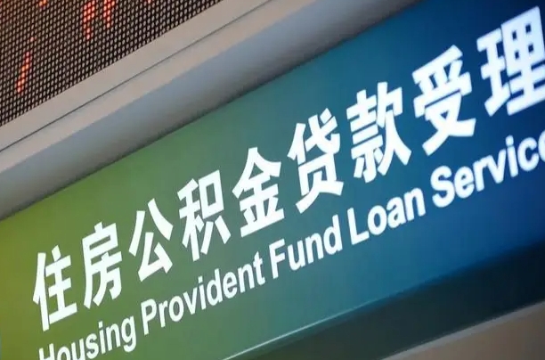 南县商贷转公积金好转吗（商贷转公积金好转吗?）